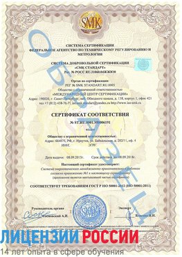Образец сертификата соответствия Георгиевск Сертификат ISO 50001